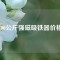 100公斤强磁吸铁器价格